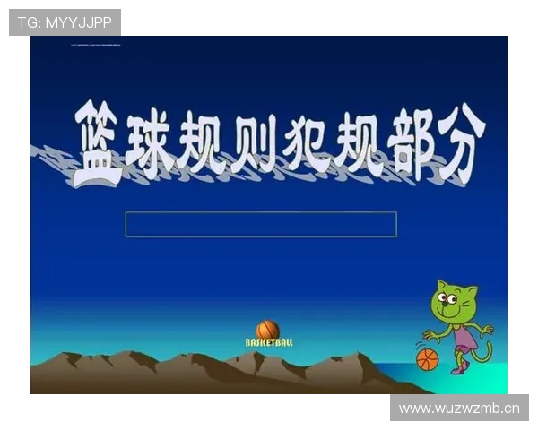 篮球规则解析:“拉人犯规”的定义与判罚标准 篮球规则解析:“拉人犯规”的定义与判罚标准